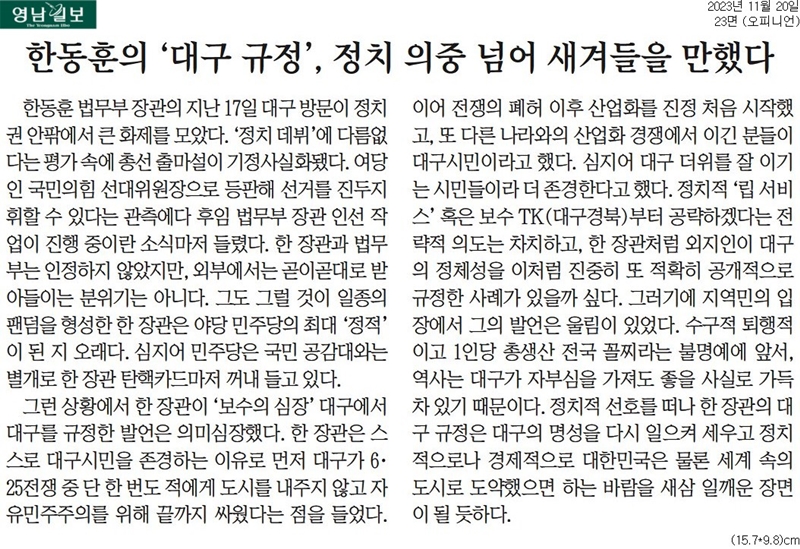 ▲ 영남일보 20일 자 사설.