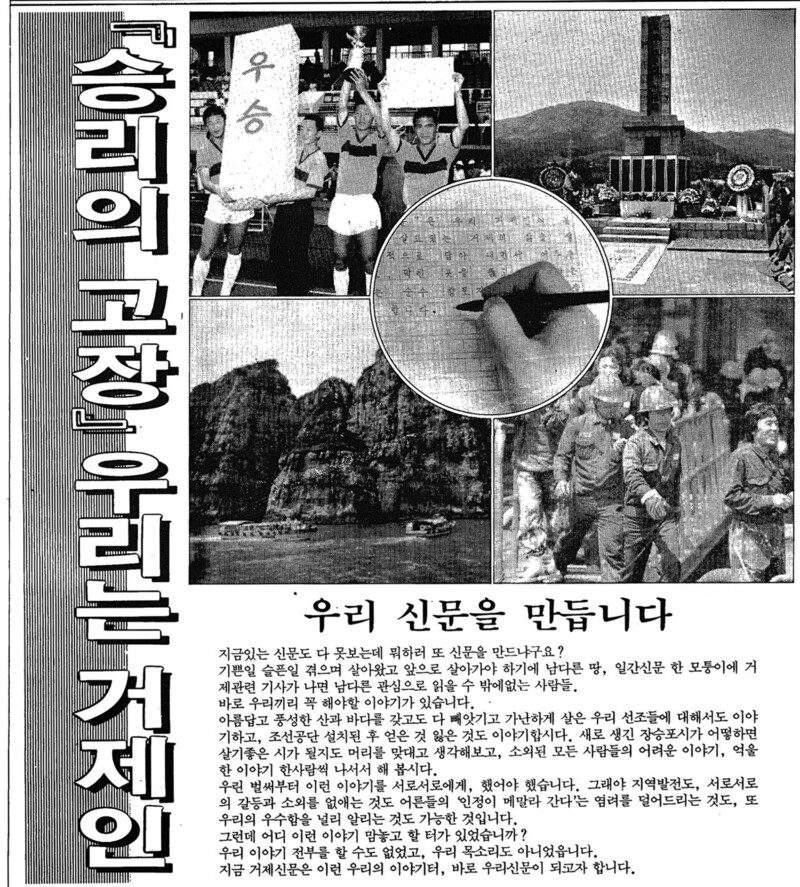 ▲ 1989년 7월20일자 창간소식지 1호 '우리의 신문을 만듭니다'. 사진=거제신문 제공.