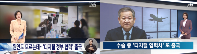 ▲2023년 11월21일 MBC '뉴스데스크', JTBC '뉴스룸' 갈무리