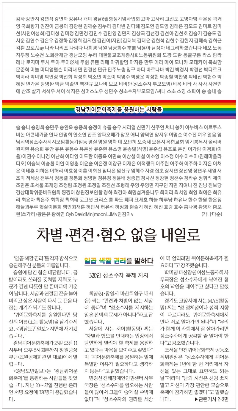 ▲ 경남도민일보 11월24일 1면