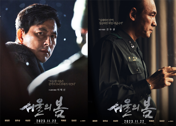 ▲ 영화 ‘서울의 봄’ 포스터.