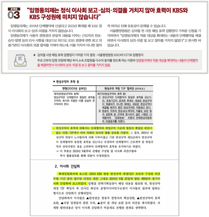 ▲KBS 사보 특보 및 언론노조 KBS본부 보도자료
