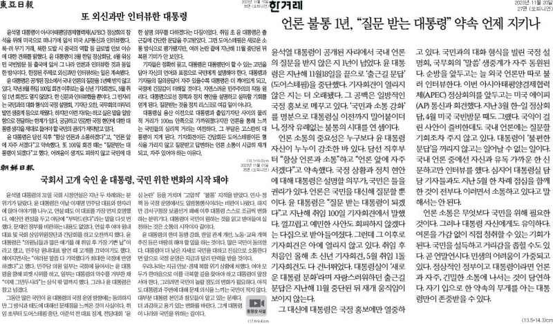 ▲동아일보, 조선일보, 한겨레 사설