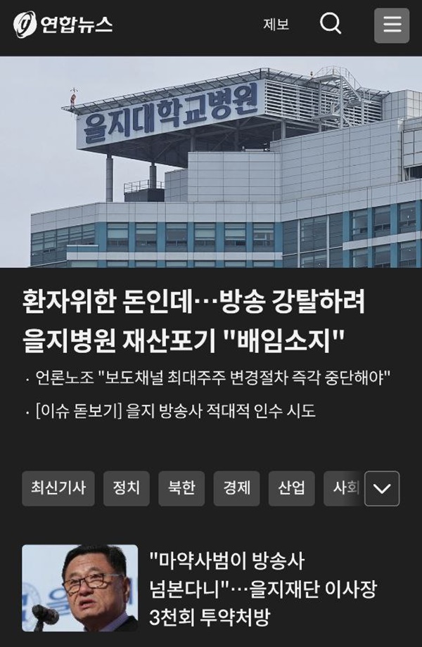 ▲지난 20일 오후 연합뉴스 앱 메인화면 갈무리.
