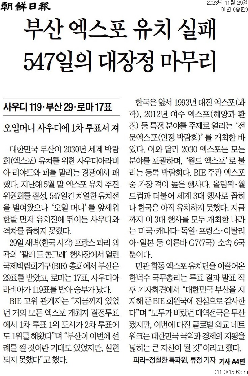 ▲29일 조선일보 1면.