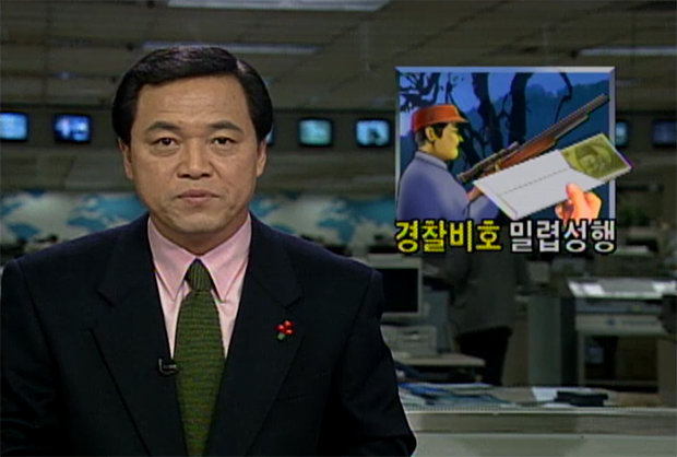 ▲ 1996년 12월24일 KBS뉴스 ‘현장추적 : 경찰비호 밀렵성행’ 보도 갈무리