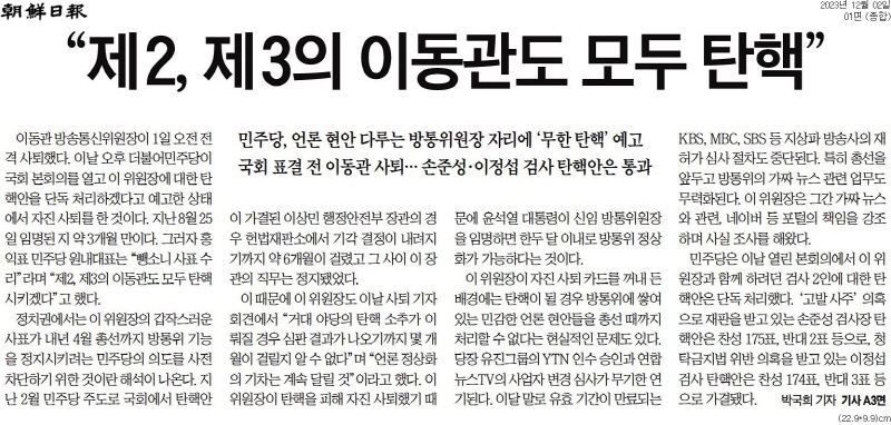 ▲ 2일자 조선일보 1면 기사.