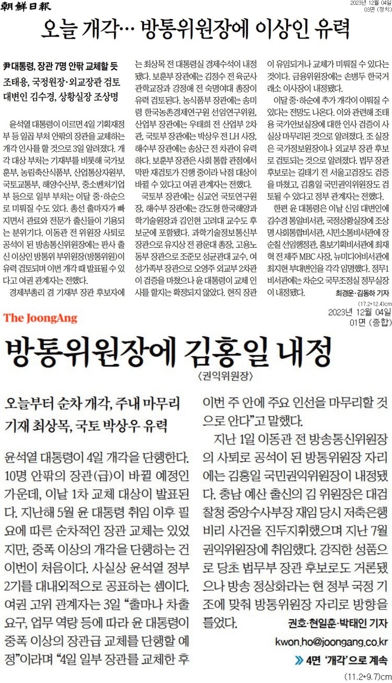▲12월 4일 조선일보 중앙일보 기사