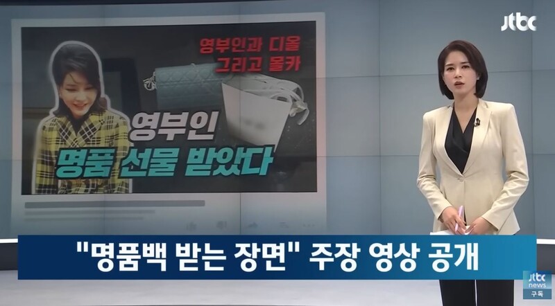 ▲ JTBC 지난달 28일 보도 화면 갈무리.