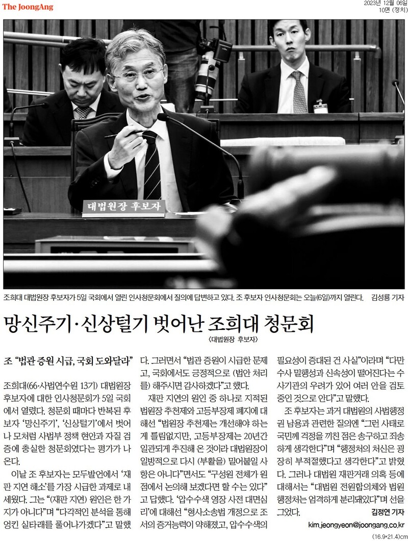 ▲ 중앙일보 기사 갈무리.