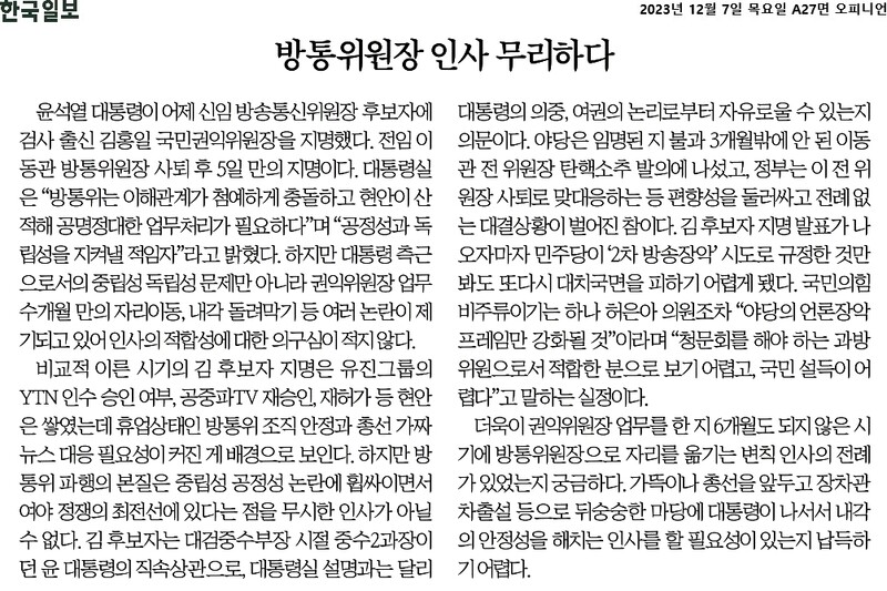 ▲12월7일 한국일보 사설.