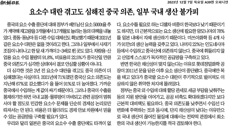 ▲12월7일 조선일보 사설.