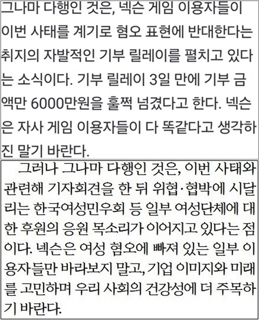 ▲ 수정 전 한겨레 사설(위), 수정 후 한겨레 사설(아래).