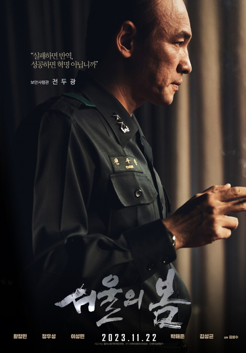 ▲ 영화 '서울의 봄' 포스터