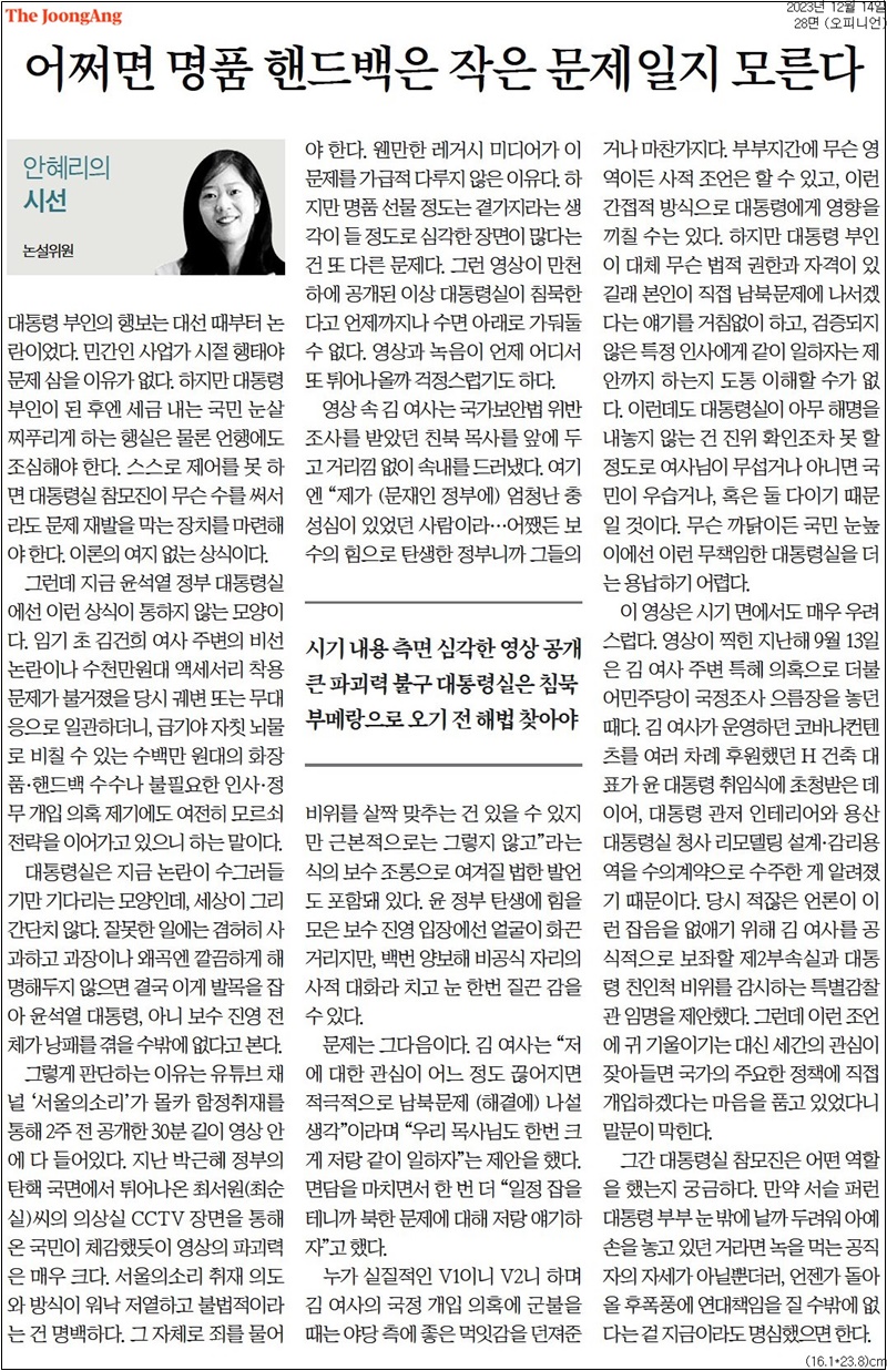 ▲ 안혜리 중앙일보 논설위원 14일 자 칼럼.