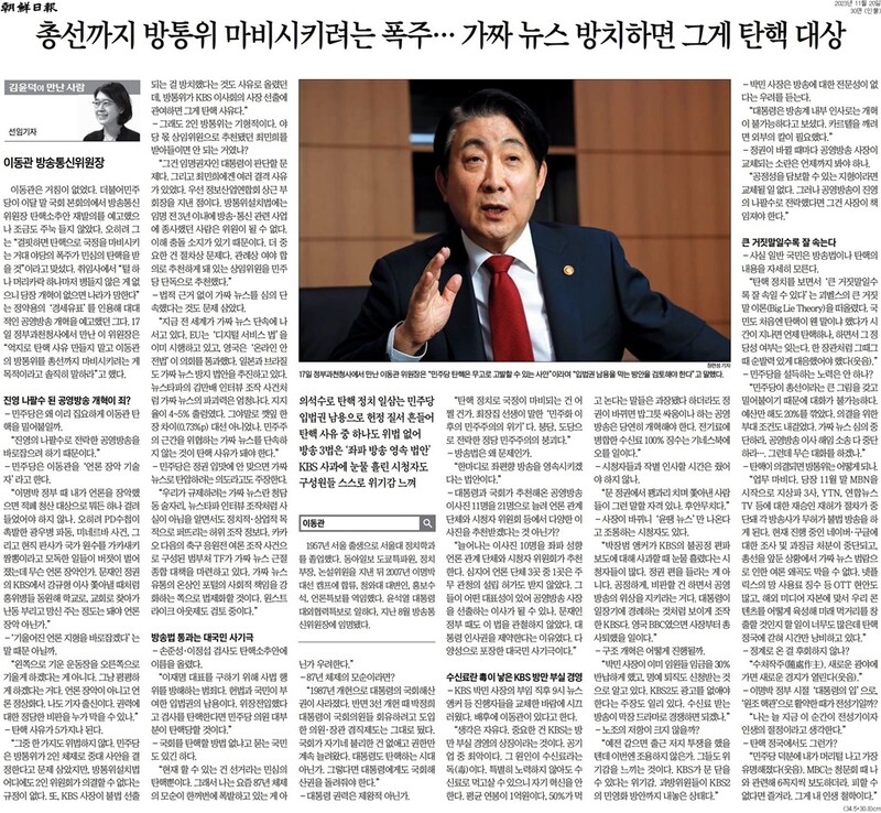 ▲ 지난달 20일 조선일보 이동관 당시 방통위원장 인터뷰 기사