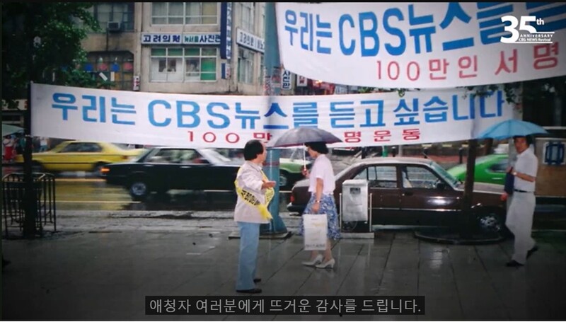 ▲ 1980년 11월25일 언론통폐합으로 CBS 기독교방송 마지막 낮 종합뉴스. 사진=유튜브 'Korean History Archive' 갈무리
