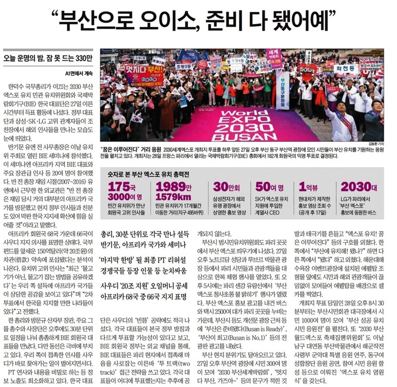▲ 지난달 28일 조선일보 2면 기사