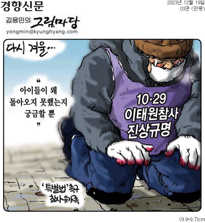 ▲ 19일자 경향신문 만평