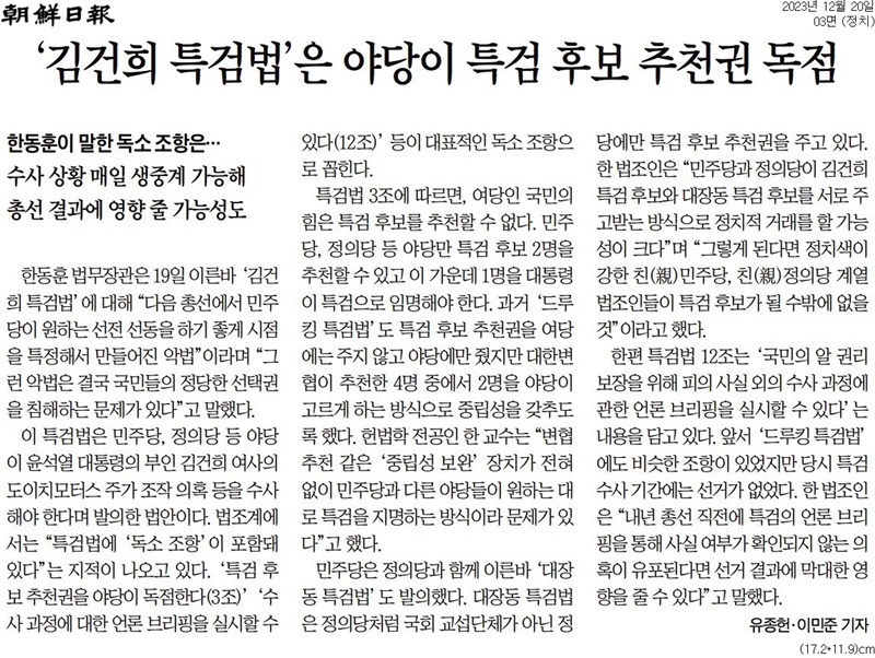 ▲20일 조선일보 3면.