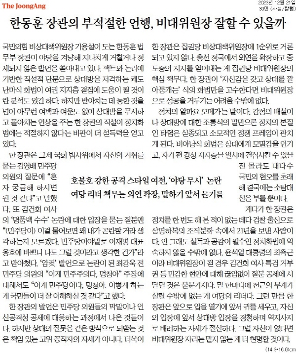 ▲ 21일자 중앙일보 사설.