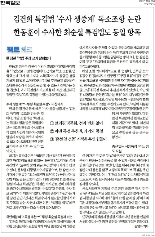 ▲ 21일자 한국일보 3면 기사.