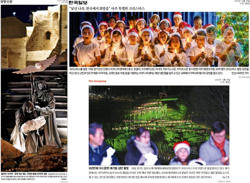 ▲2023년 12월25일 경향신문, 한국일보, 중앙일보 1면 사진