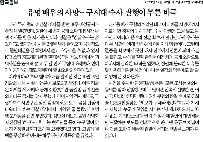▲12월28일 한국일보 사설.