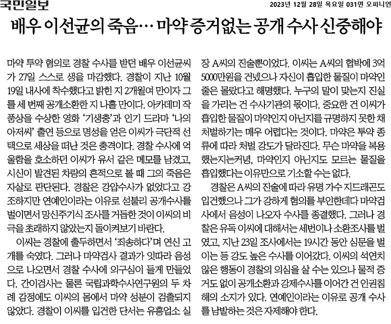 ▲12월28일 국민일보 사설.