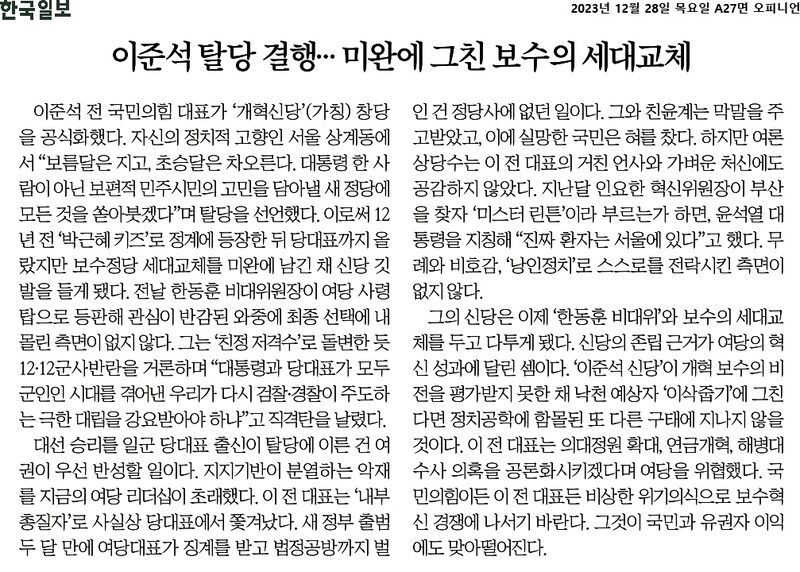 ▲12월28일 한국일보 사설.