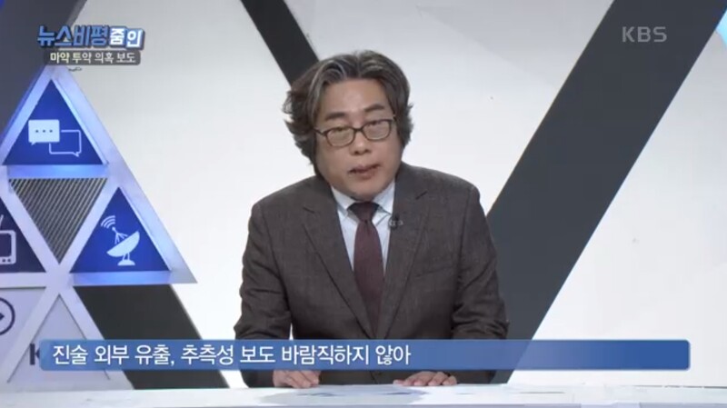 ▲ 지난 10일 KBS 옴부즈맨 프로그램에서 김형일 극동대 교수가 KBS 보도를 진단하고 있다. 