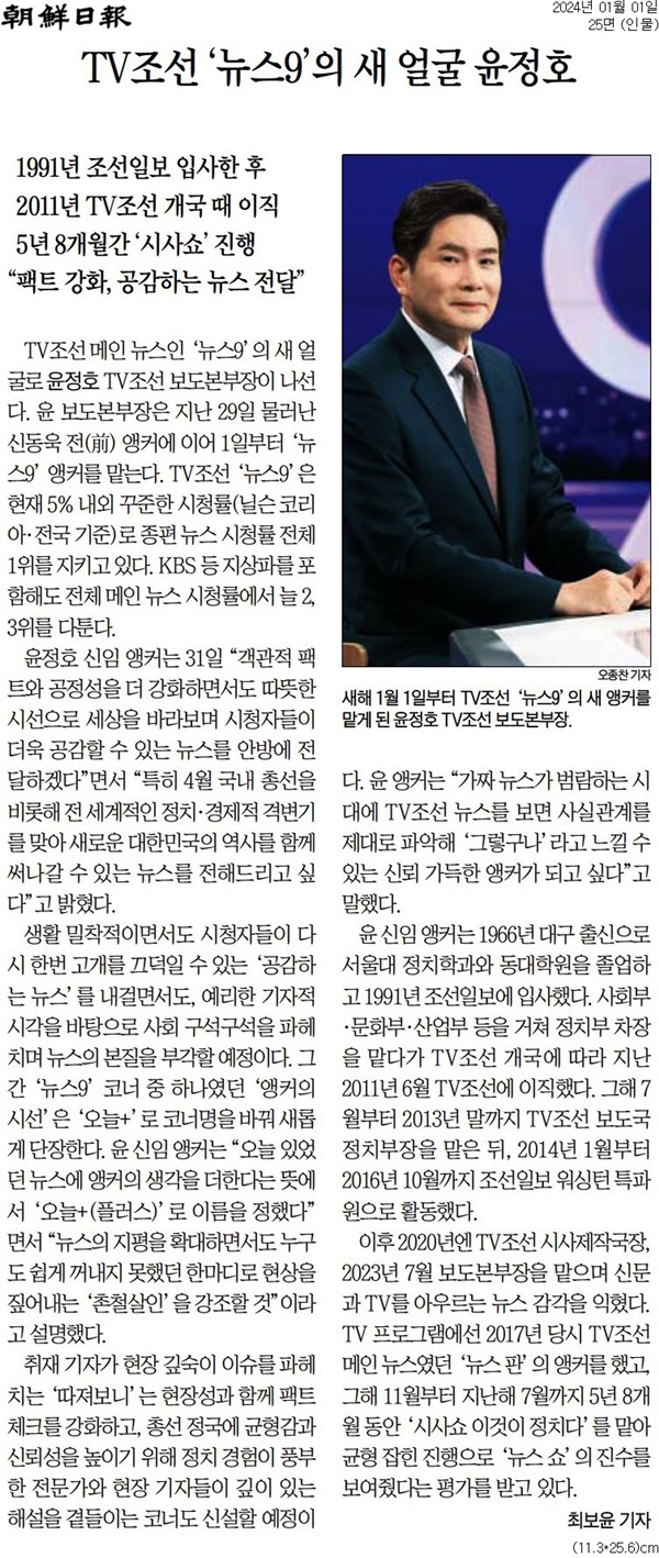 ▲지난 1일 조선일보 25면