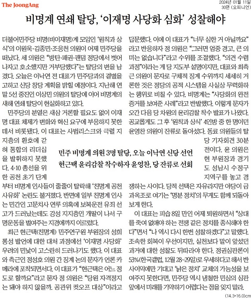 ▲11일 중앙일보 사설.