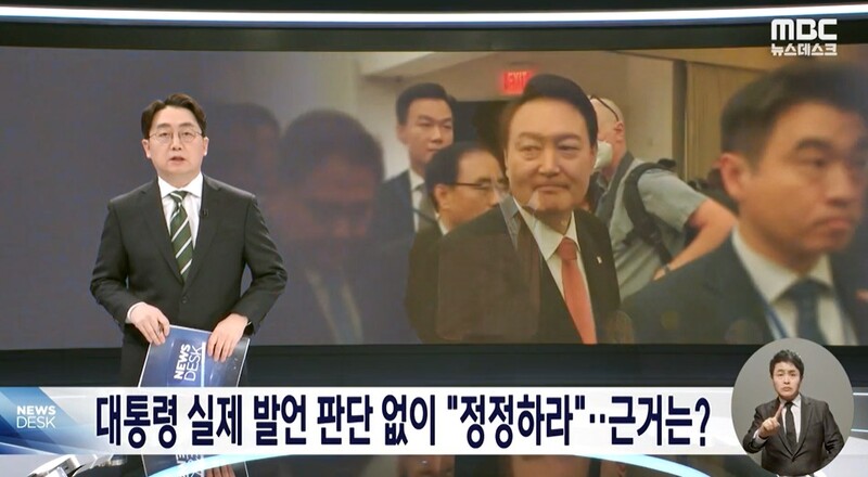 ▲12일자 MBC 뉴스데스크 화면 갈무리. 