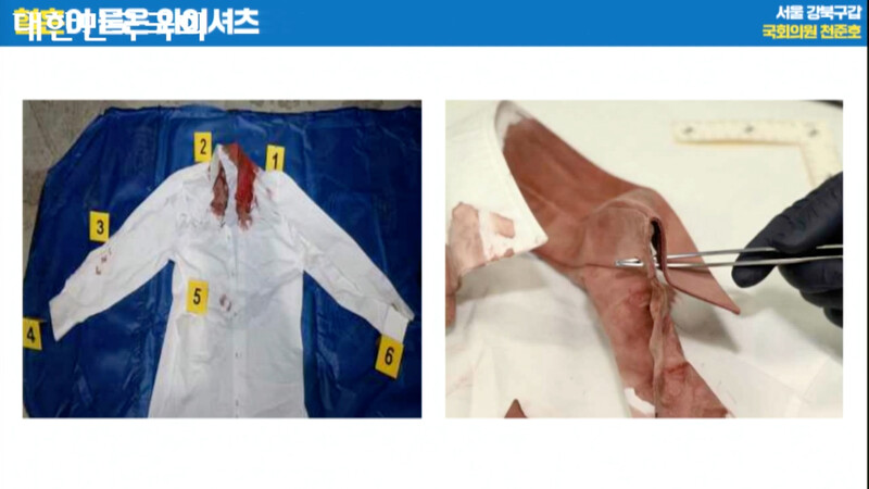 천준호 의원이 행안위 회의에서 공개한 피묻은 와이셔츠 사진 (출처 : 국회)