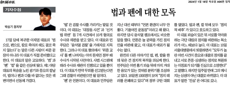▲1월18일 조선일보 칼럼.