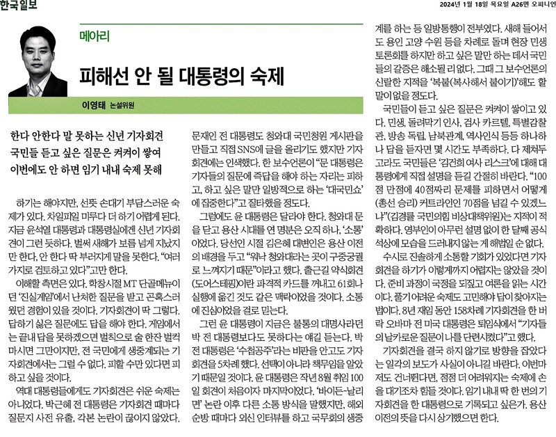 ▲1월18일 한국일보 칼럼.