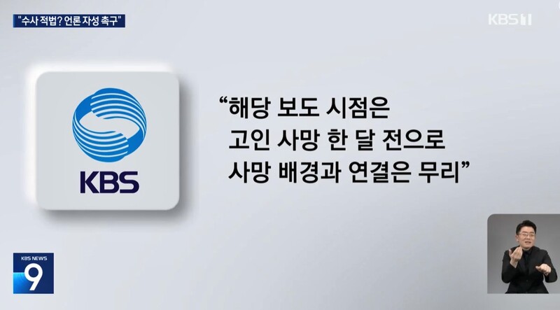 ▲ 1월12일 KBS 메인뉴스 화면 갈무리.