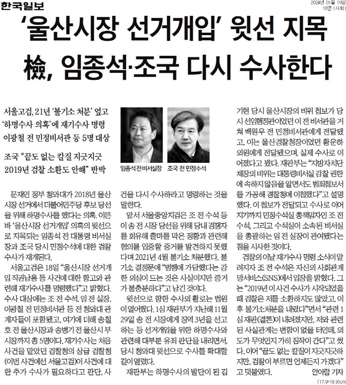 ▲ 19일자 한국일보 10면 기사.