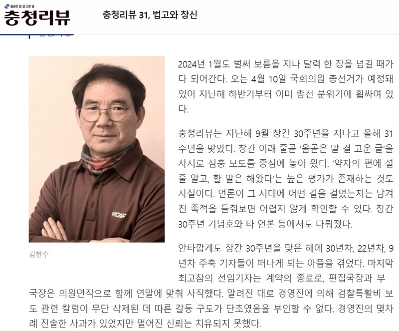 ▲ 충청리뷰 김천수 신임 편집국장 칼럼 갈무리