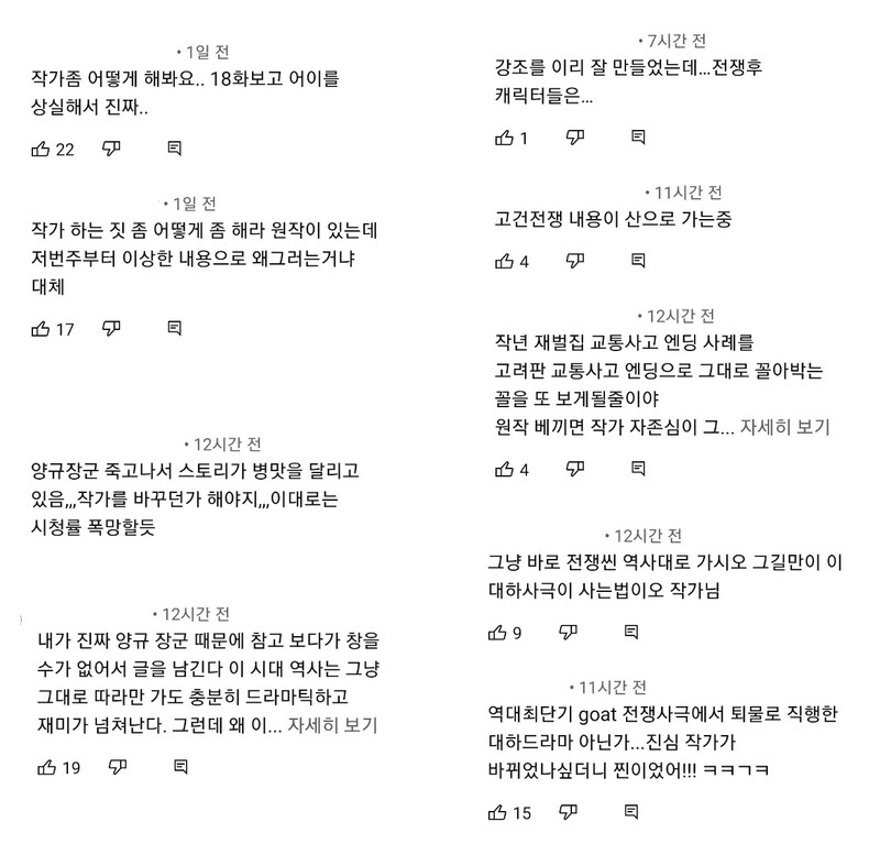 ▲  KBS '고려거란전쟁' 유튜브 콘텐츠에 달린 댓글들