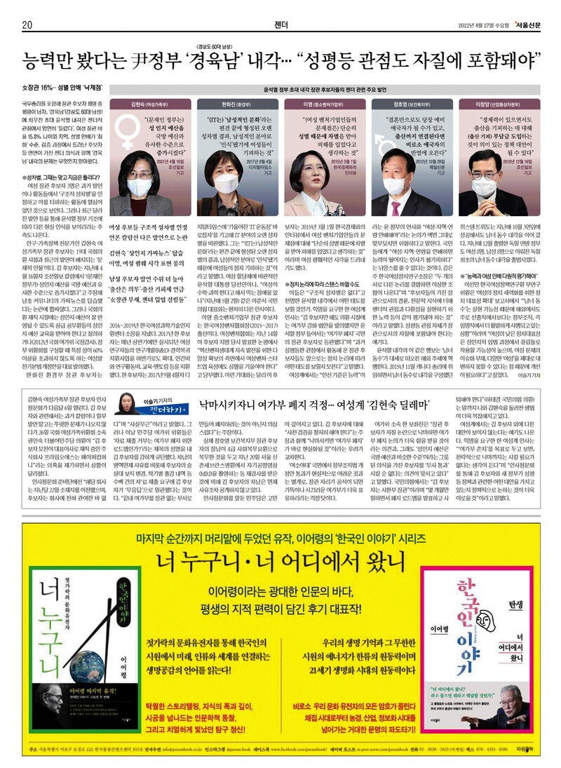▲ 서울신문 2022년 4월 27일 발행됐던 20면 젠더면 갈무리.