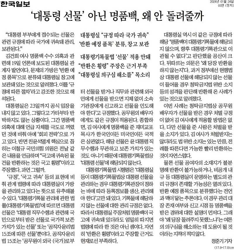 ▲한국일보 3면