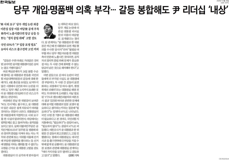 ▲한국일보 2024년 1월25일자 3면