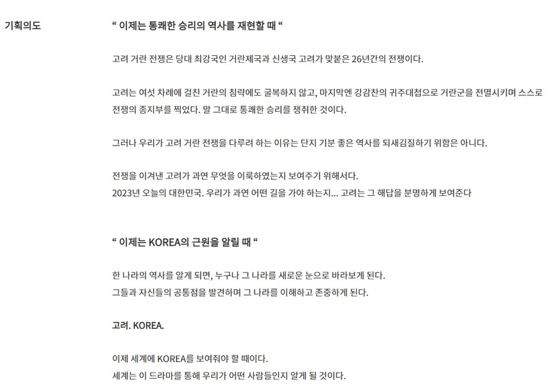 ▲ KBS '고려거란전쟁' 홈페이지 속 프로그램 소개