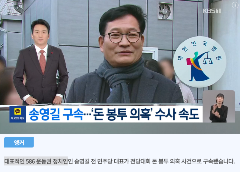 ▲2023년 12월19일 KBS '뉴스9' 앵커멘트. 사진=KBS 뉴스 홈페이지