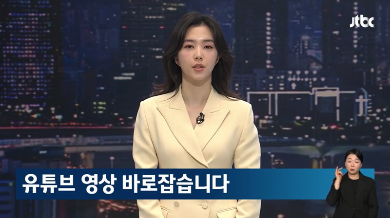 ▲ 지난 28일 JTBC 뉴스룸 사과방송 화면 갈무리