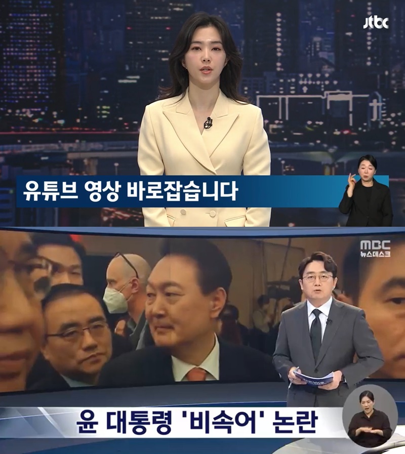 ▲위쪽부터 지난 28일 JTBC 뉴스룸 보도화면, 2022년 9월22일 MBC 뉴스데스크 보도화면.