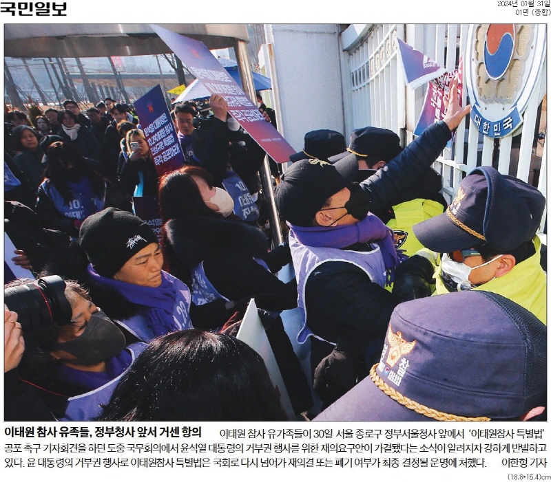 ▲ 31일자 국민일보 1면 사진기사.