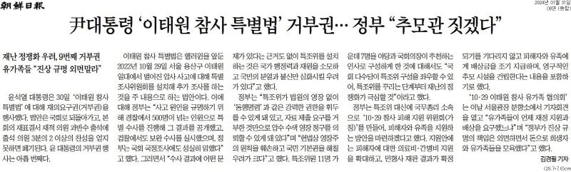 ▲ 31일자 조선일보 8면 기사.